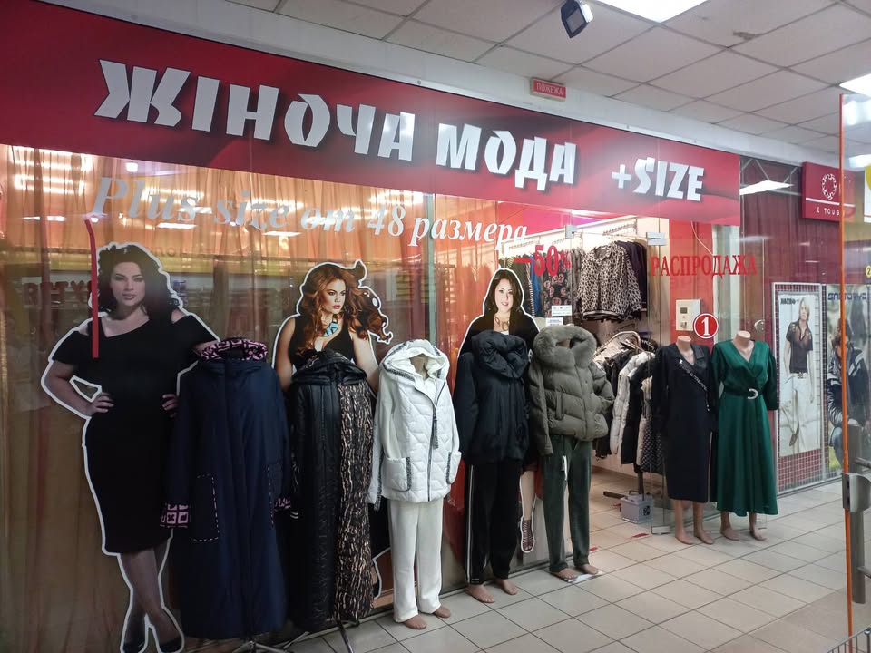 Жіноча мода +Size